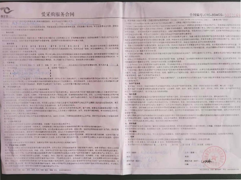 愛(ài)采購(gòu)服務(wù)合同